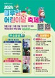 렛츠런파크 부산경남, ‘블루밍 어린이날 축제’ 개최