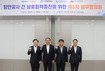 BPA 등 4대 항만공사, 상호협력 증진 위한 업무협의회 개최