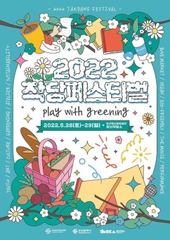 부산시 '2022 작당페스티벌' 28·29일 개최