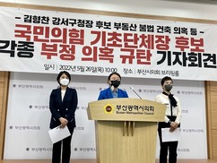 민주당 부산시당, 국힘 기초단체장 후보들 사퇴 촉구
