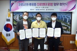 김해시·의사회·한의사회, 코로나 후유증 진료센터 운영 협약