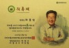 방송인 최불암, 하동세계차엑스포 명예 홍보대사 위촉