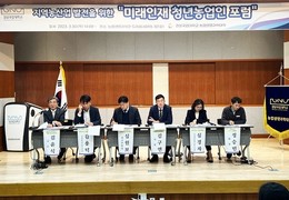 경상국립대-경남도의회, '미래인재 청년농업인 포럼' 개최