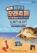 “모래로 만나는 세계 미술관 여행”…해운대 모래축제 개최