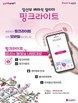 부산시, 전국 최초 임산부 배려석 알리미 ‘핑크라이트’ 앱 출시