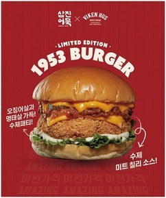 “버거 1개에 1953원”…씨푸드 수제 버거 브랜드 ‘비킹후스’ 파격 이벤트