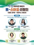 산청군, 올-스마일 공무원·민간인 선정