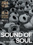 동아대 미술학과, 故우동민 교수 회고전 ‘SOUND OF SOUL’ 개최