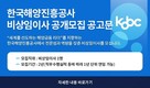 해양진흥공사, 비상임이사 공개모집