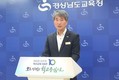 허위영상 올린 학부모…경남교육청, 교권침해 첫 교육감 고발제 시행