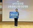 신라대 영어교육과, ‘AI·디지털 융합 교육 콘텐츠 개발 경진대회’ 최우수상