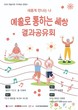 부산문화재단, ‘예술로 풀어가는 마음치유 프로그램’ 결과공유회 개최