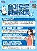 부산시, 설 연휴 앞두고 독감·코로나 확산 경고…고위험군 예방접종 당부