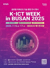 부산시, ‘2025 K-ICT WEEK in BUSAN’ 개최…AI·클라우드 등 미래 기술 총망라