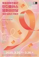 부산 독립영화전용관 ‘인디플러스 영화의전당’, 개관 9주년 기획전 개최