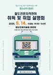 부산교통공사, ‘철도전문면허 취득·취업 설명회’ 개최