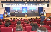 국립부경대, '개교 79주년·통합 29주년 기념식' 개최