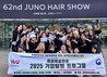 영산대 미용예술학과, 준오헤어 헤어쇼 '퓨처릭스' 참관