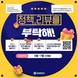 '창원, 정책리뷰 부탁해'…시민 참여형 시정홍보 플랫폼 시범운영