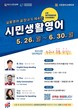 부산외대, '부산시민대학 운영기관' 선정…무료 영어교육 운영