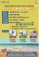 해운대구, ‘송정 해양레저 체험주간’ 운영…서핑·패들보드 최대 80% 할인