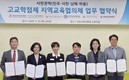 경상국립대, 사천권역 고교학점제 지역교육협의체 협약