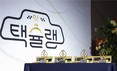 부산시, 미식관광축제 ‘택슐랭’ 성황리 마무리…1만4000명 미식 여행 만끽