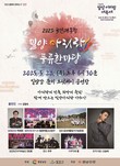 밀양아리랑으로 하나 되다…'국민대통합 아리랑 풍류한마당' 개최