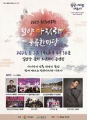 밀양아리랑으로 하나 되다…'국민대통합 아리랑 풍류한마당' 개최