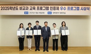 동아대, '비교과 교육 프로그램 인증제' 시상식 개최