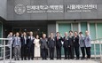 인제대, 김해캠퍼스에 '인제대학교·백병원 시뮬레이션센터' 개소