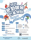 경남문예진흥원, 교육기부 문화예술 진로체험 프로그램 본격 추진