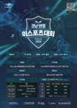 경남 이스포츠 상설경기장, 도내 장애인 대상 이스포츠 대회 개최