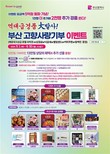 부산시, 올해 고향사랑기부금 10억 원 돌파