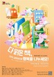 “책이 움직인다”…부산도서관, 지역 서점 살리는 ‘행복한 책 나눔’ 추진