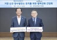 남부발전, 거창군과 양수발전 협력 강화