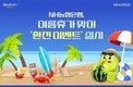 NH농협은행 경남본부, 여름철 해외여행객 대상 이벤트 풍성