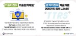 기보, 기술임치·TTRS 지원 대상 공공연·산학협력단까지 확대