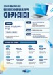 경남 이스포츠 상설경기장, 멀티미디어콘텐츠제작 아카데미 수강생 모집
