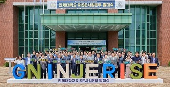 인제대, RISE사업본부 공식 출범…400억원 규모 본사업 본격화
