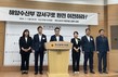 “해수부 부산 이전, 최적지는 강서구”…국힘 강서구 선출직 의원들 한목소리