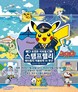 부산 지하철에 피카츄가?…부산교통공사, 포켓몬과 함께하는 여름방학 이벤트