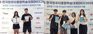 경상국립대 컴퓨터공학과, ‘한국컴퓨터종합학술대회’ 최우수·우수 논문상