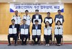 도공 부경본부 등 10개 기관·기업, 교통안전의식 개선 '맞손'