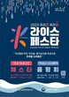 경남농협, ‘2025 K-라이스페스타’ 경남대표 출전업체 모집