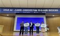 남부발전, ‘AI·스마트 산업안전기술 우수사례 경진대회’ 우수상 수상