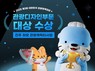 진주시 관광캐릭터 '하모', 대한민국 관광정책대상 수상