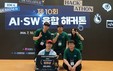 경남대 SW중심대학사업단, ‘제10회 AI·SW융합 해커톤’ 수상 쾌거
