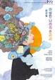 창작 뮤지컬 ‘이상한 나라의 춘자씨’, 부산 관객 만난다