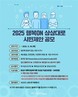 부산시설공단, 시민체감형 개선 아이디어 공모전 연다